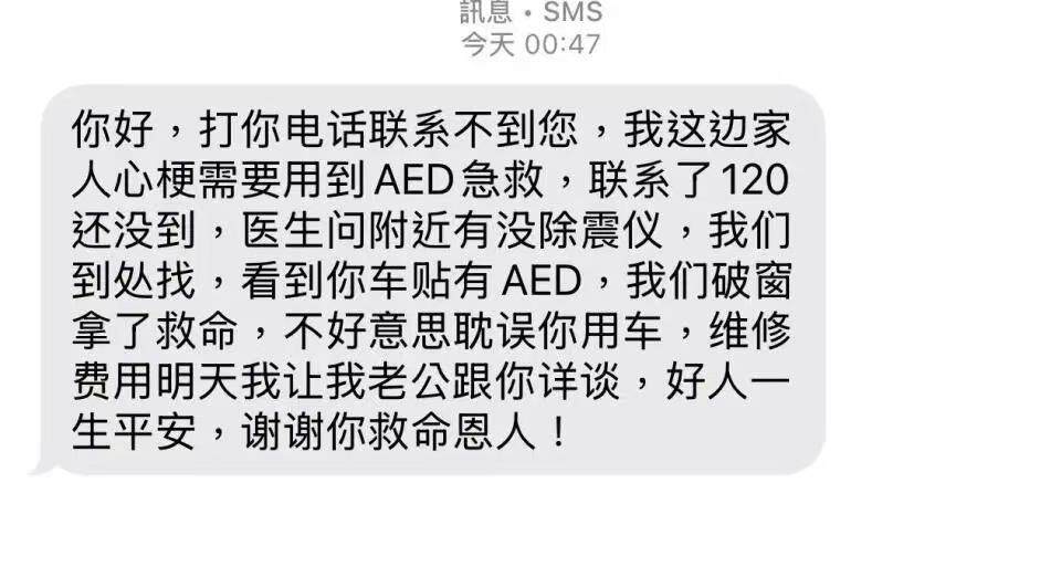 广州车主发声：能帮到别人很欣慰希望把爱传递下去麻将胡了试玩网站免费车窗被砸、AED被拿走的(图4)