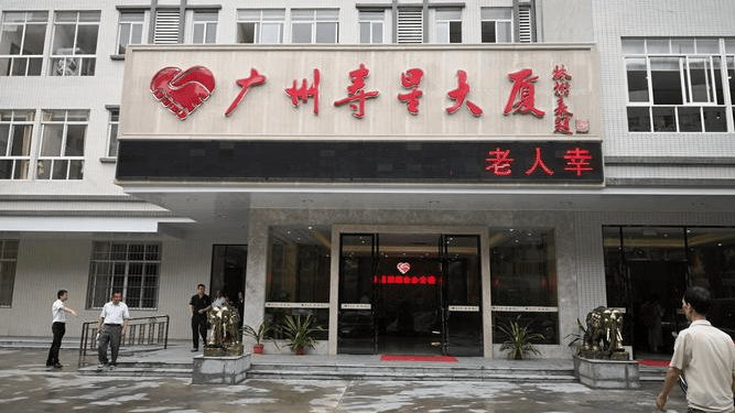 地址及电话寿星大厦养老院详情信息一览麻将胡了游戏广州寿星大厦养老院具体(图2)