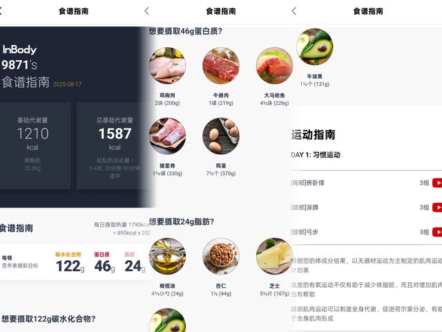 3频8电极+12项数据+97%准确率有点全面麻将胡了网址InBody体脂秤H30评测：(图6)